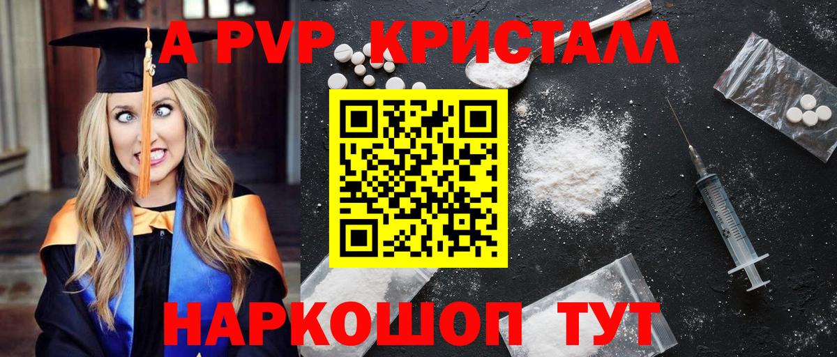 Alpha-PVP Соль Новоалександровск