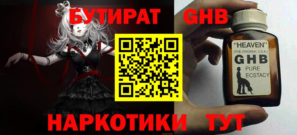 Новоалександровск  БУТИРАТ  Вход с VPN  Бутират GHB 