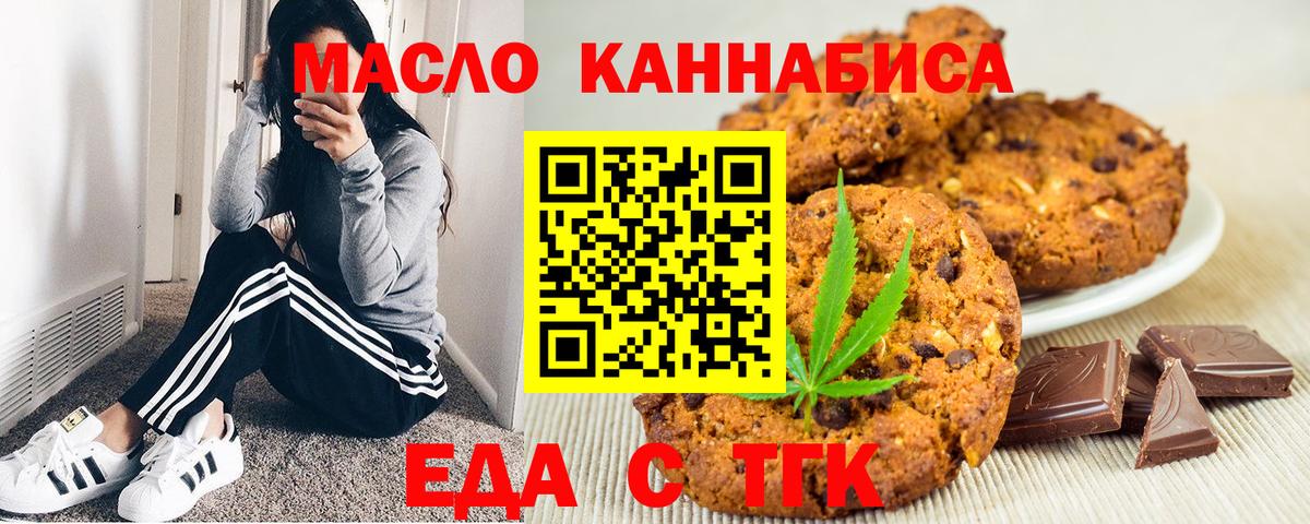 Новоалександровск  Печенье с ТГК конопля  Вход с VPN 