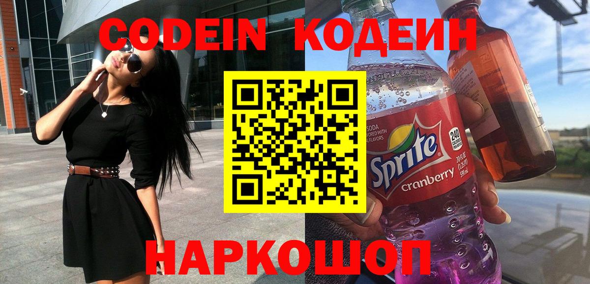 Codein Purple Drank Новоалександровск