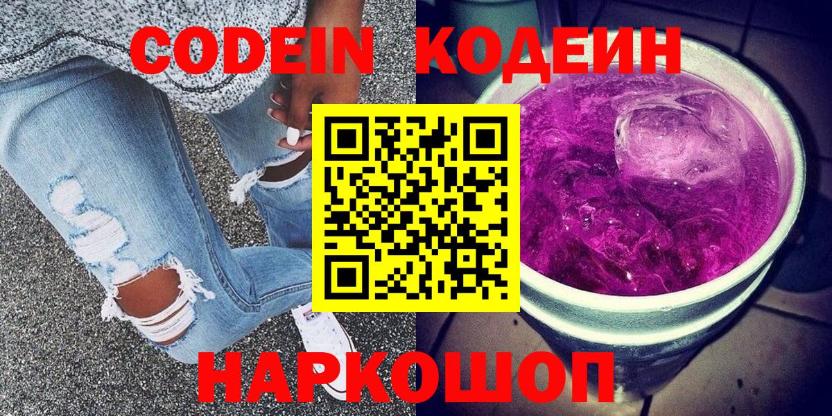Codein напиток Lean (лин)  Вход с VPN  Кодеиновый сироп Lean напиток Lean (лин)  Новоалександровск 