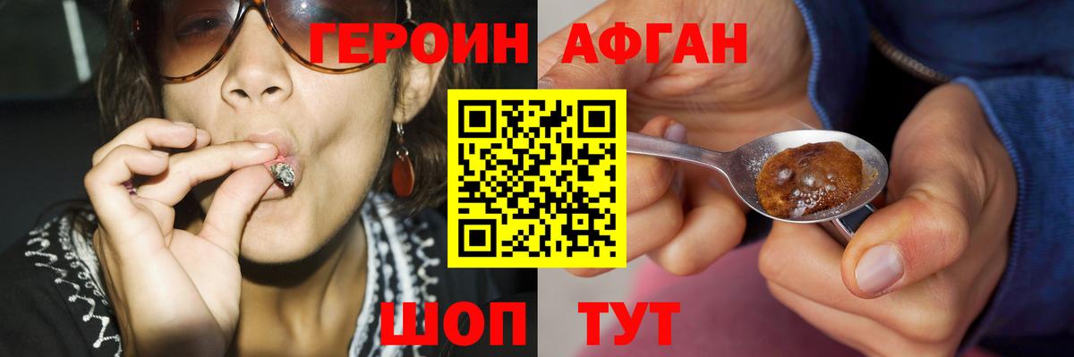 Новоалександровск  ГЕРОИН Афган  Героин  Вход с VPN 